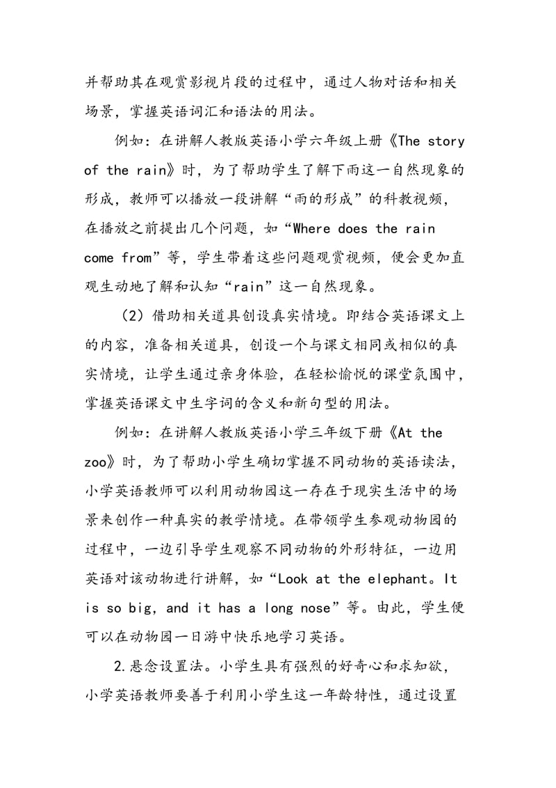 中国古代乐学思想在小学英语教学中的借鉴研究.doc_第3页