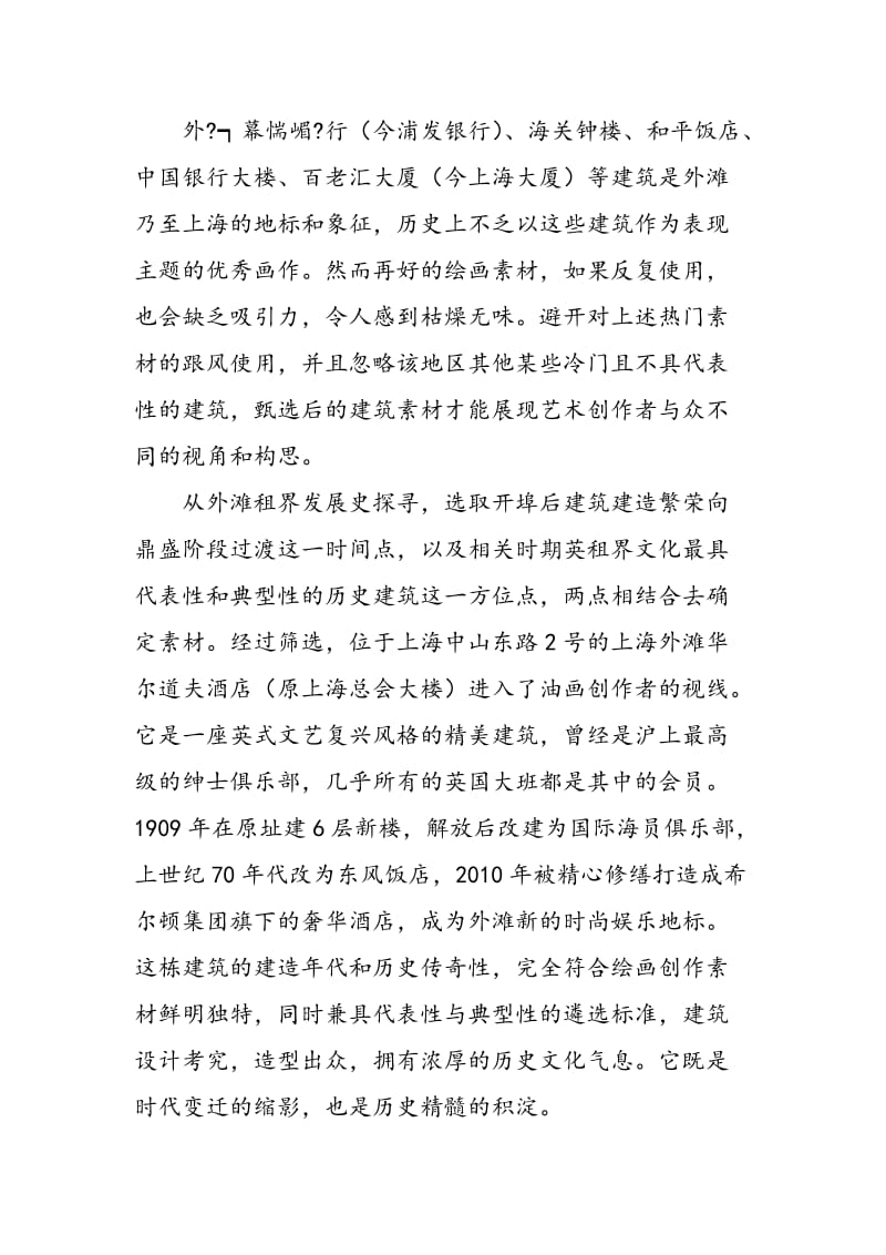 《上海外滩百年交响》油画主题创作探索研究.doc_第2页