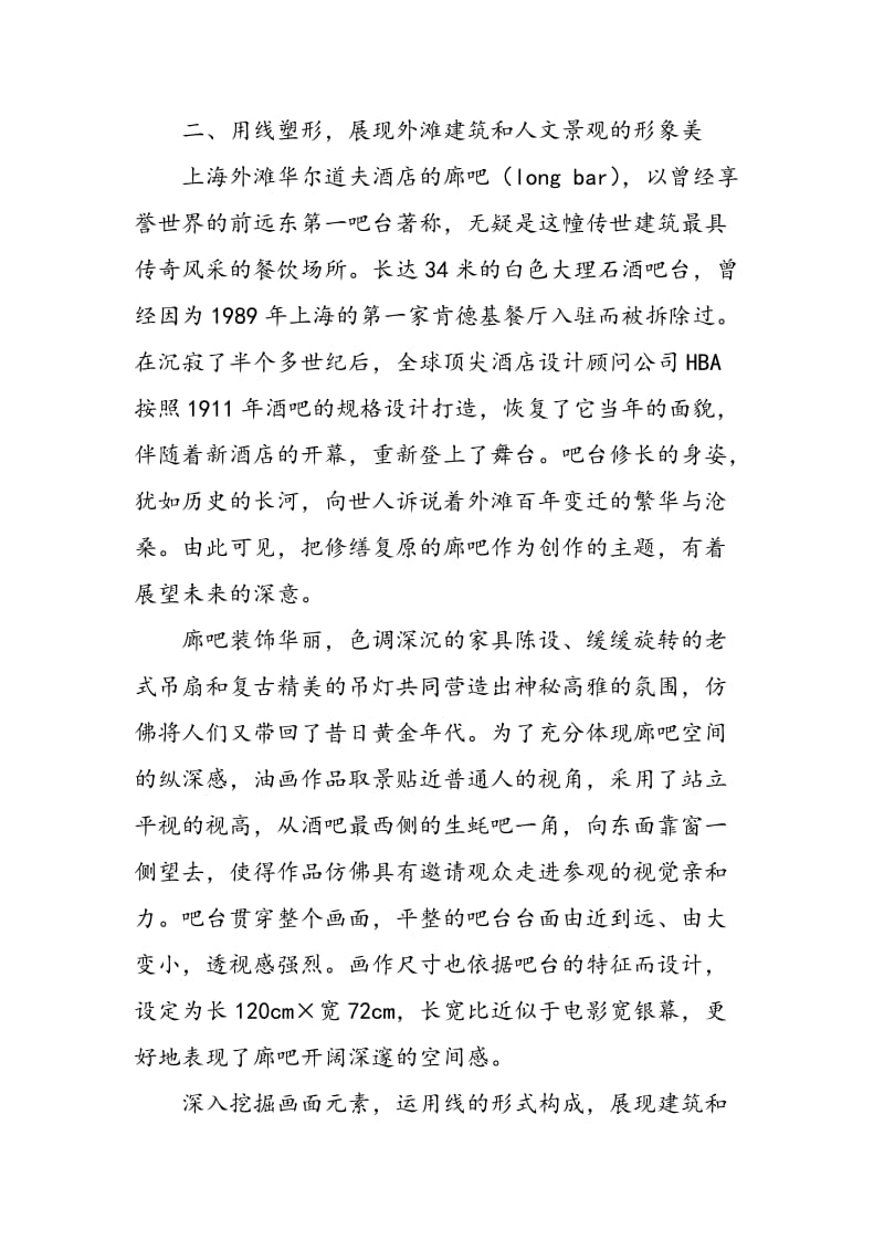 《上海外滩百年交响》油画主题创作探索研究.doc_第3页