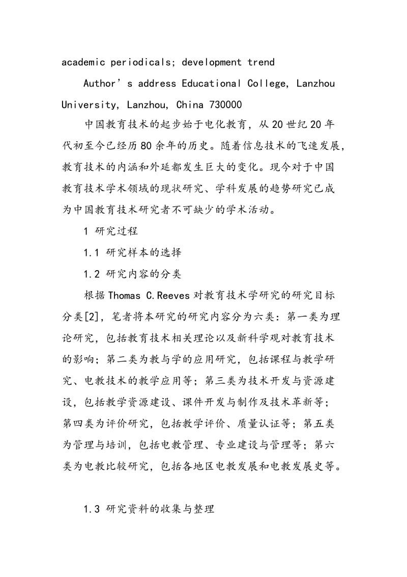 中国教育技术研究现状与发展趋势.doc_第2页