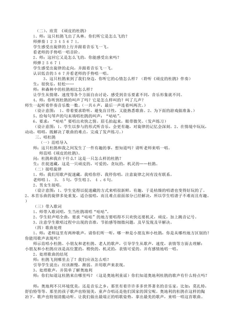 最新顽皮的杜鹃教学设计名师精心制作教学资料.doc_第2页