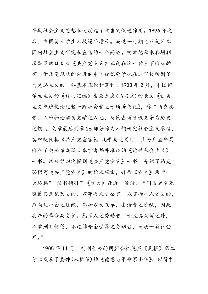 《共产党宣言》在中国传播史研究中的几个问题.doc_第2页