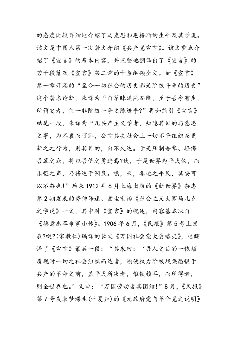 《共产党宣言》在中国传播史研究中的几个问题.doc_第3页