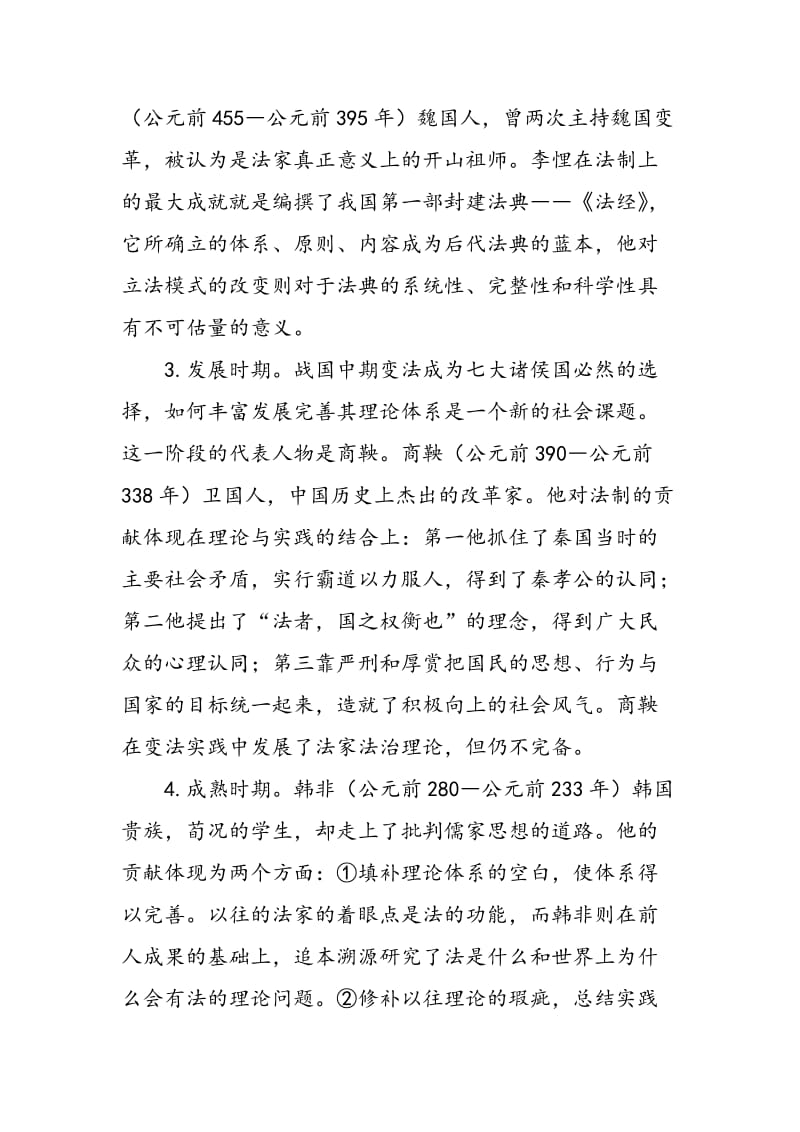 中国古代法家思想的发展及其现代价值.doc_第2页