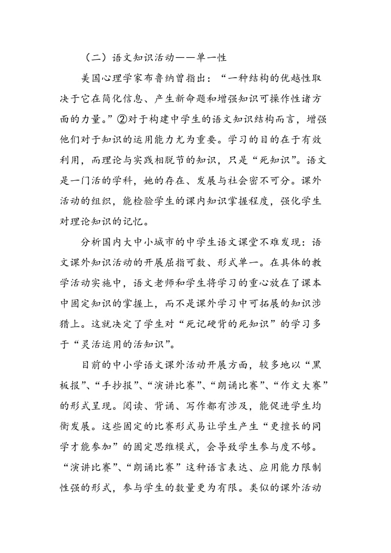 中学生语文知识结构的现状分析及建构策略.doc_第3页