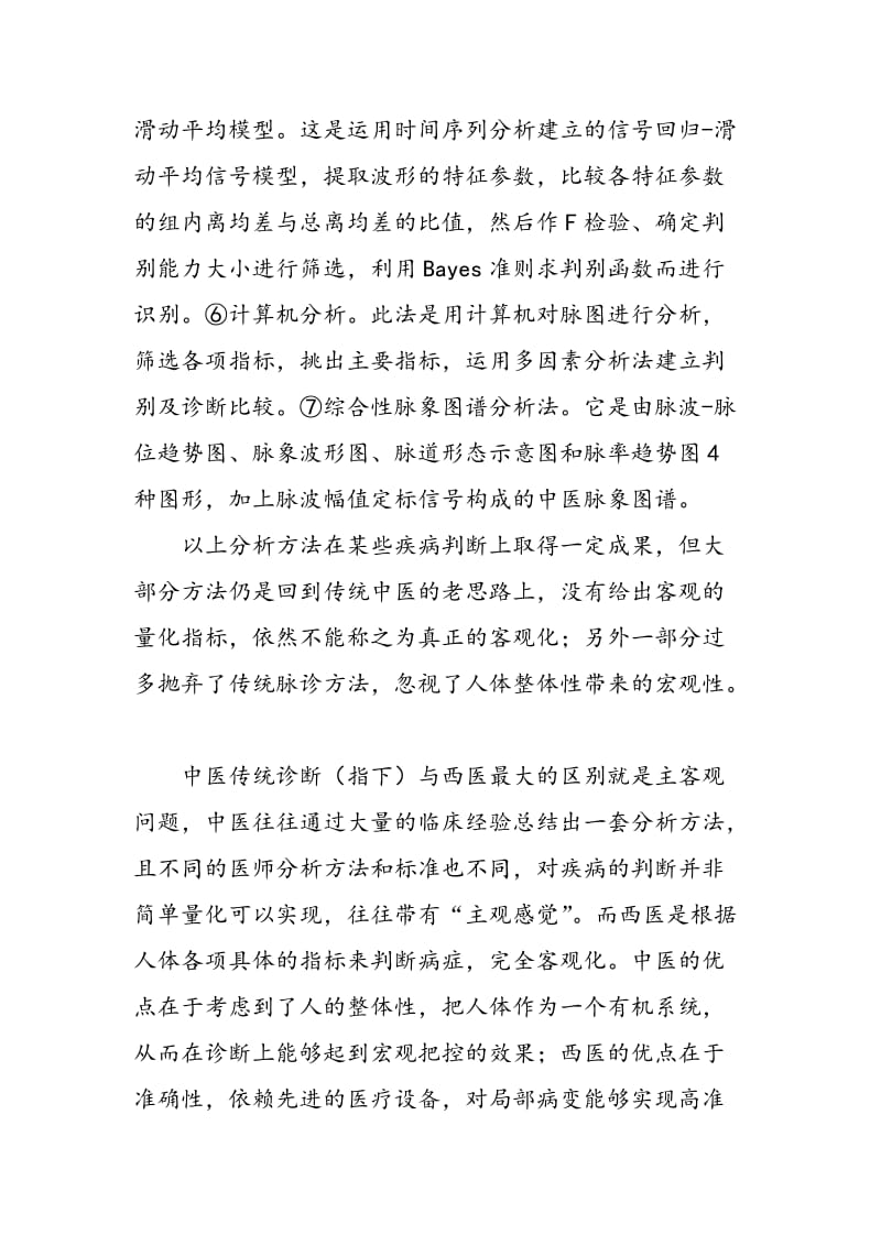 中医脉诊的模糊数学处理方法研究.doc_第3页