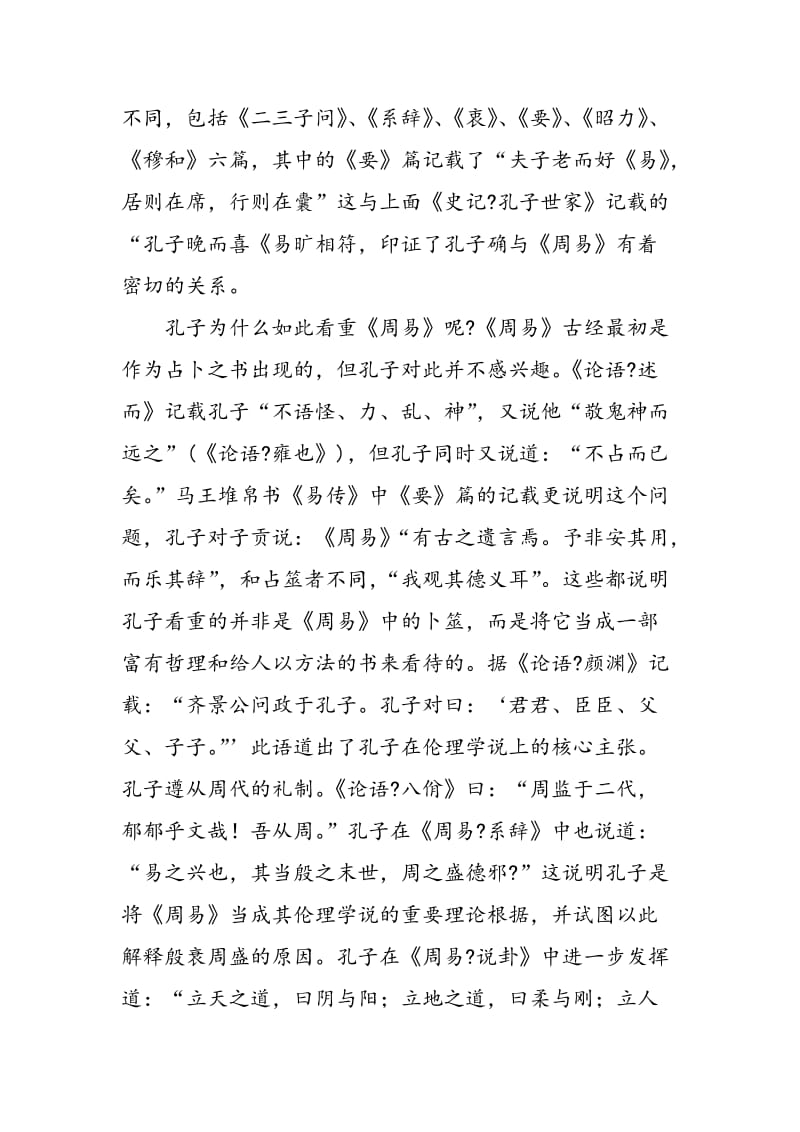 《周易》与儒家伦理的思维方式.doc_第2页