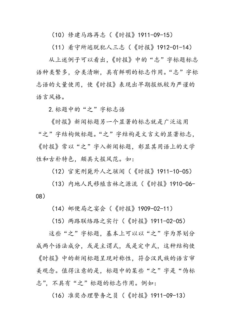《盛京时报》语言运用特征通观.doc_第3页