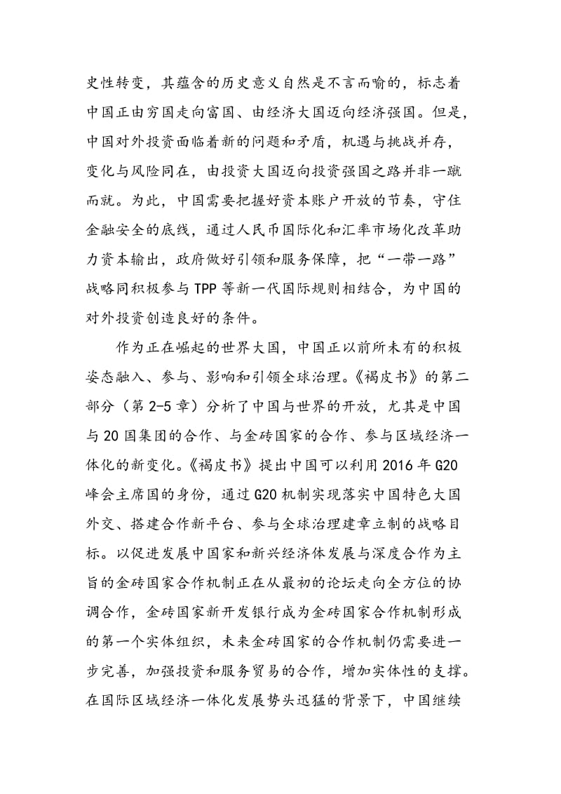 中国开放问题研究的风向标.doc_第2页
