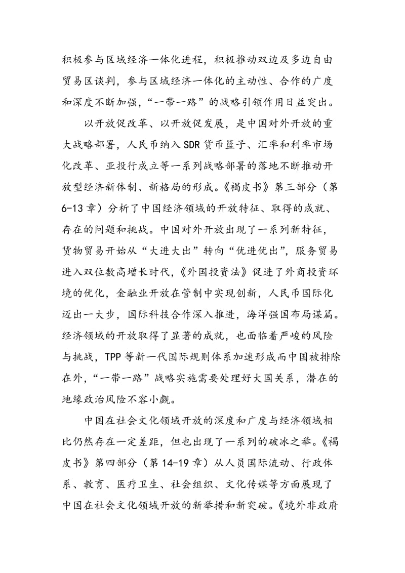 中国开放问题研究的风向标.doc_第3页