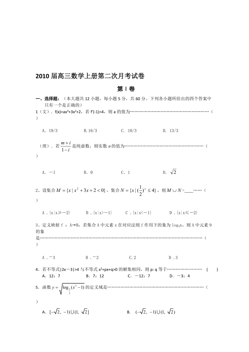 最新高三数学上册第二次月考试卷1名师精心制作教学资料.doc_第1页