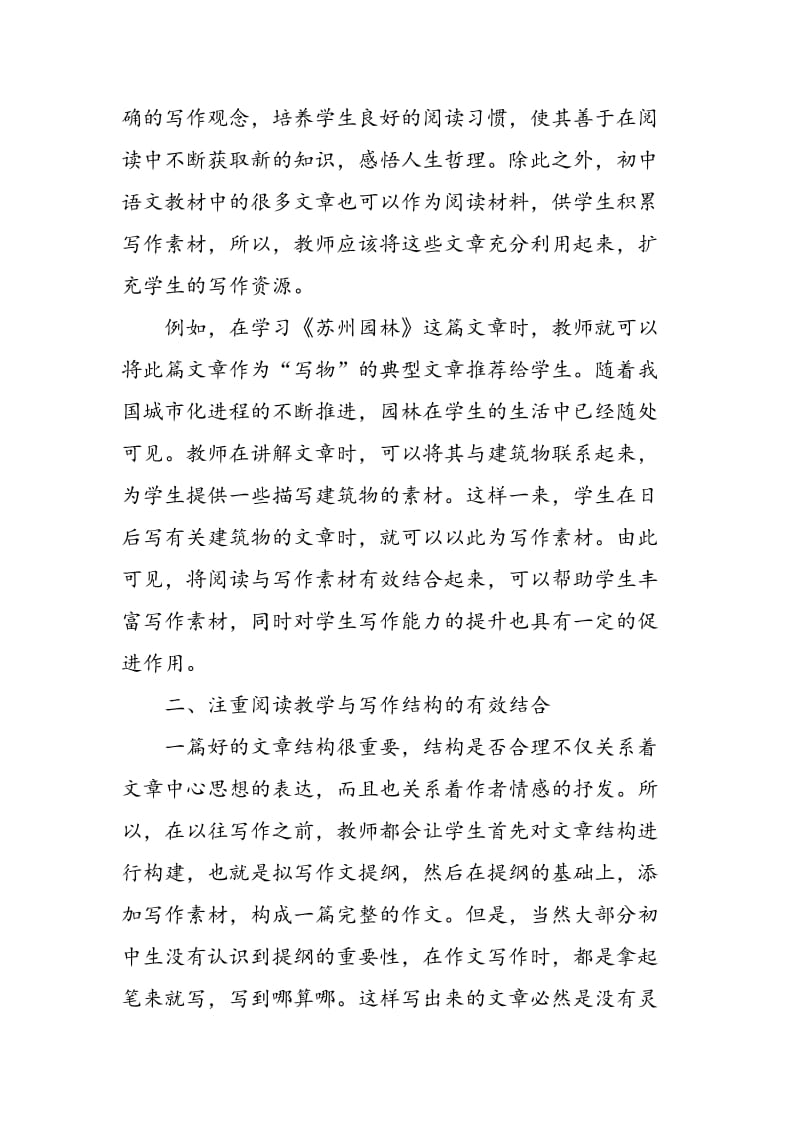 “读写结合”教学模式构建高效初中语文课堂的探讨.doc_第2页