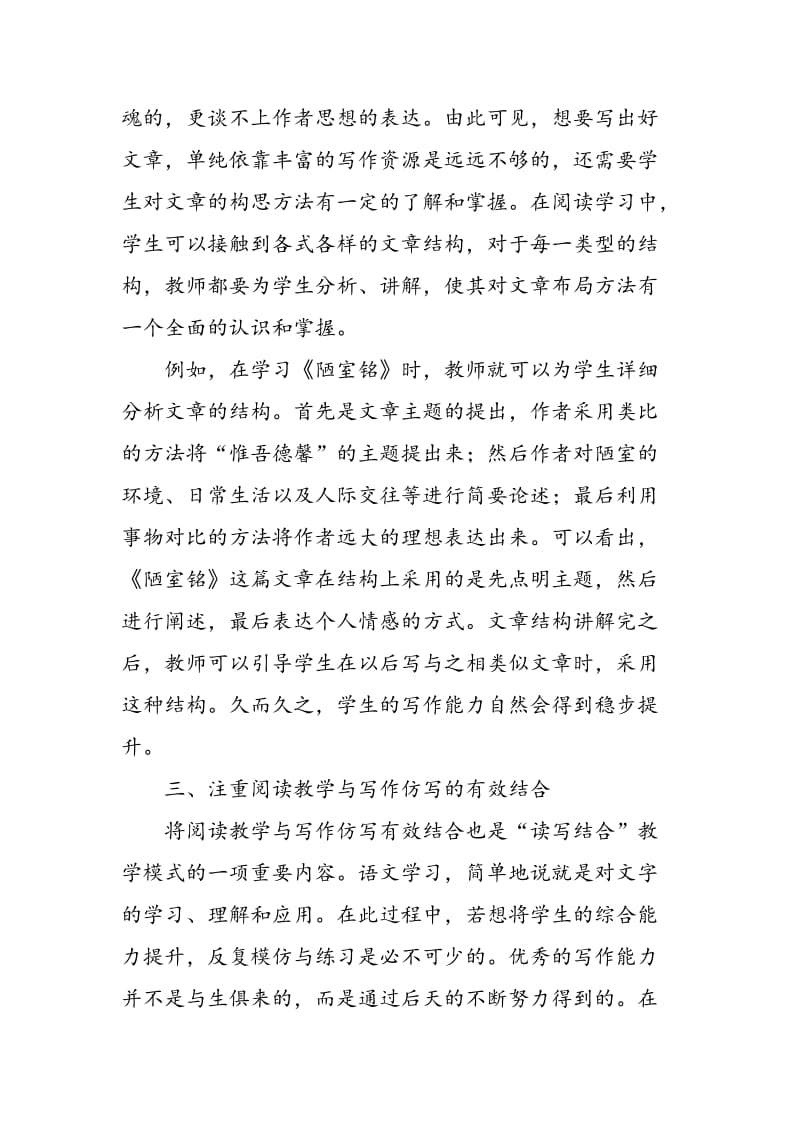 “读写结合”教学模式构建高效初中语文课堂的探讨.doc_第3页