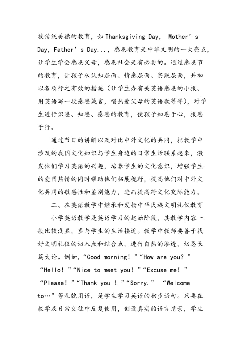 中国传统文化礼仪在小学英语教学中闪耀.doc_第2页
