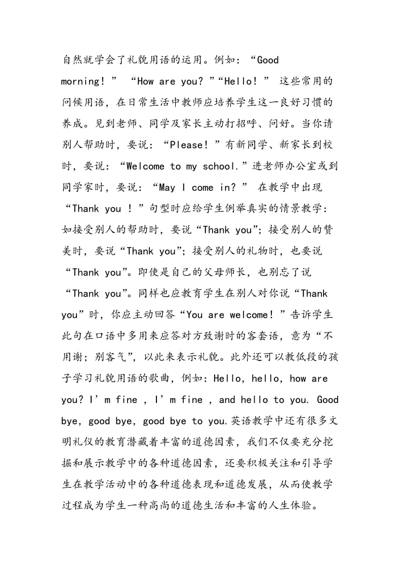 中国传统文化礼仪在小学英语教学中闪耀.doc_第3页