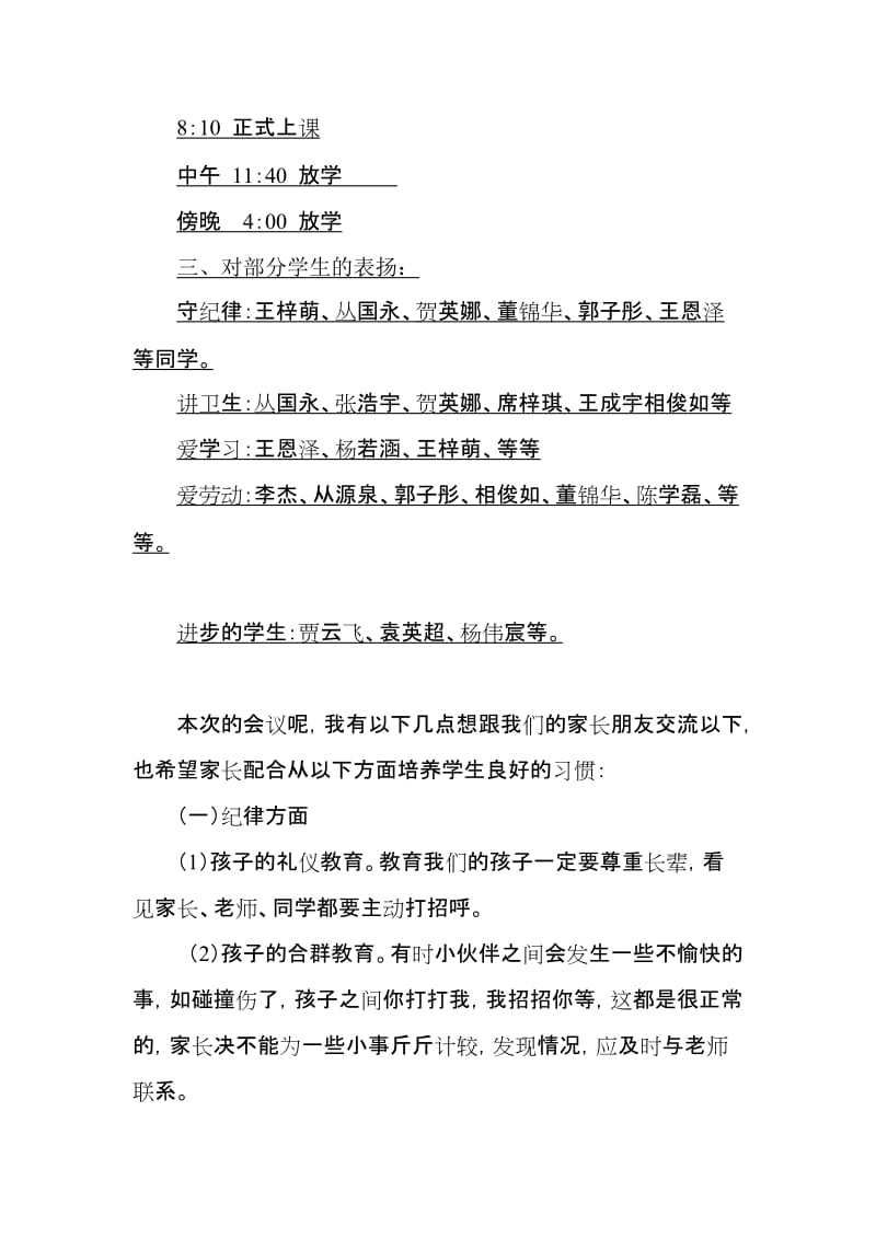 一年级上学期家长会班主任发言稿 (2)名师制作精品教学资料.doc_第2页