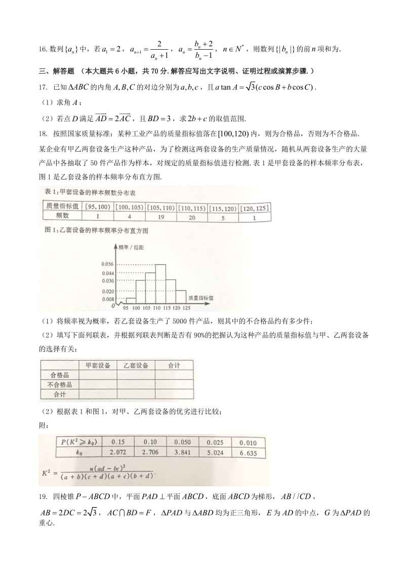 最新山西省太原市2018届高考二模文科数学试题有答案.doc_第3页