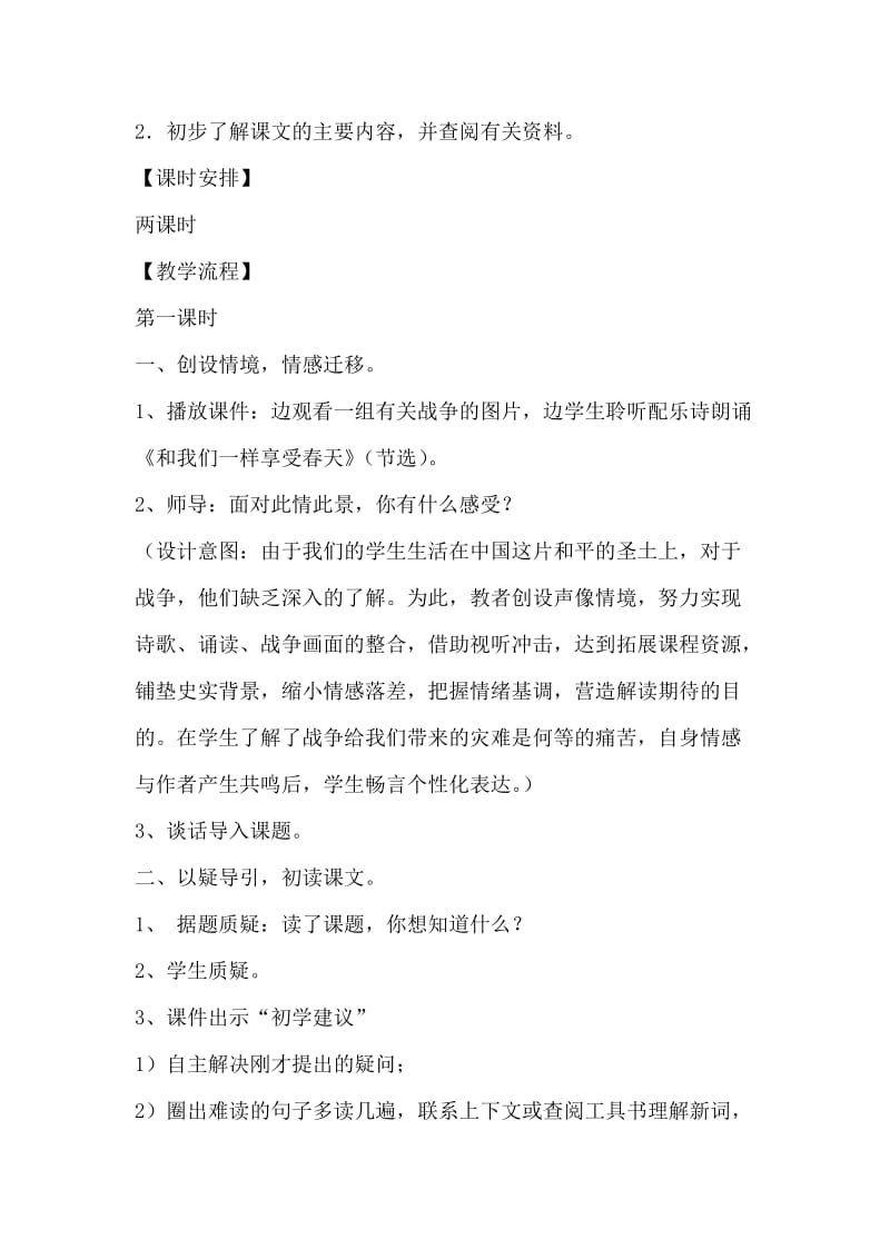 人教版四年级语文下册《一个中国孩子的呼声》教学实录名师制作精品教学课件.doc_第2页