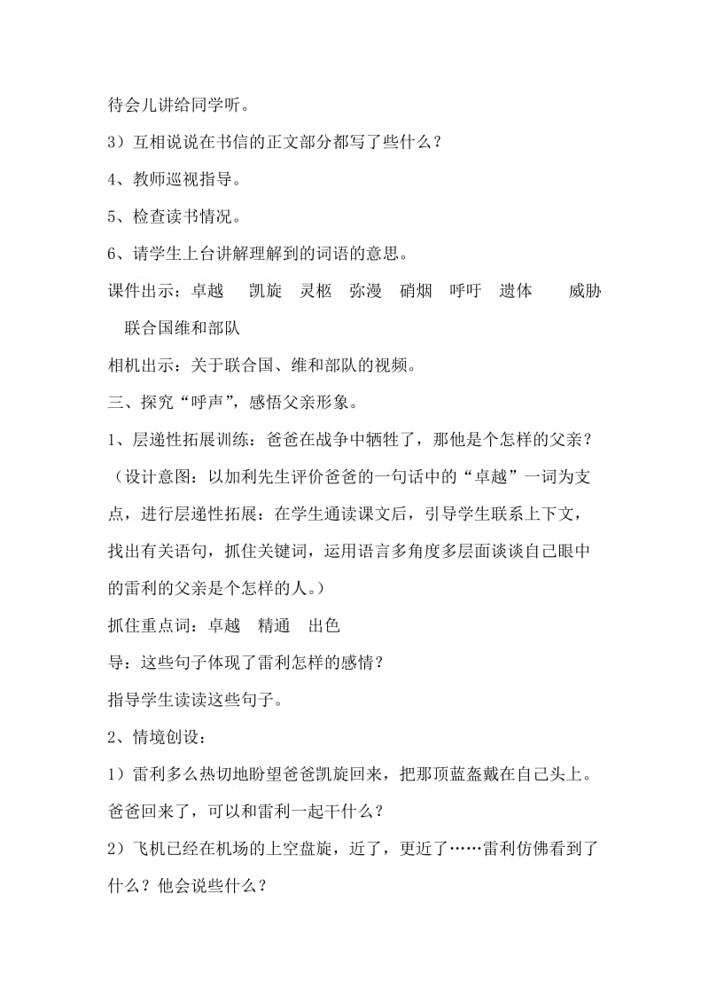 人教版四年级语文下册《一个中国孩子的呼声》教学实录名师制作精品教学课件.doc_第3页