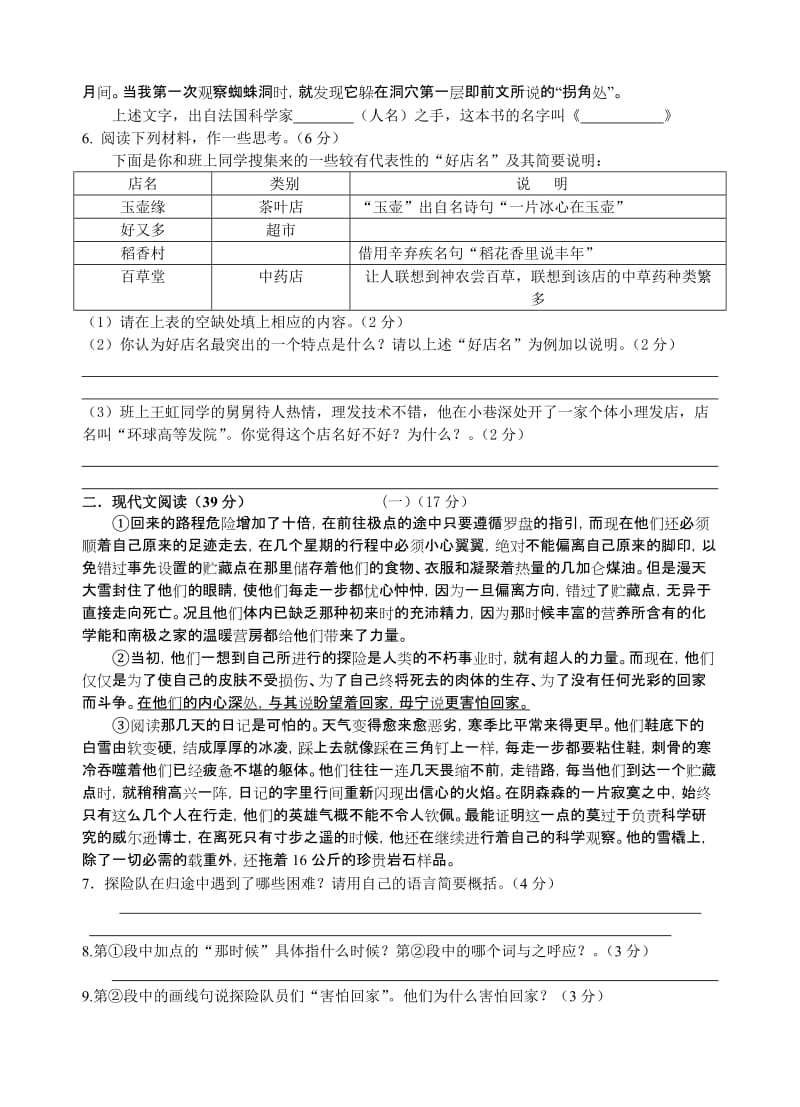 人教版初中语文七年级下册第五单元质量检测试题名师制作精品教学课件.doc_第2页