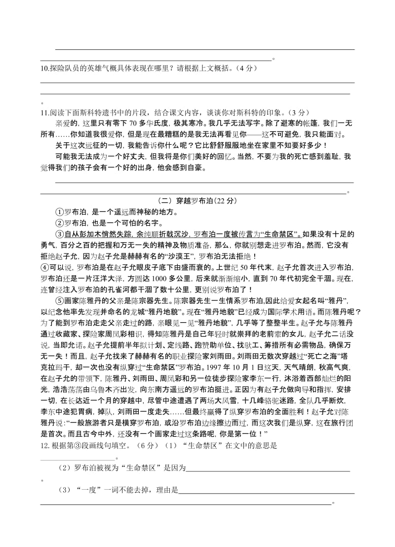 人教版初中语文七年级下册第五单元质量检测试题名师制作精品教学课件.doc_第3页
