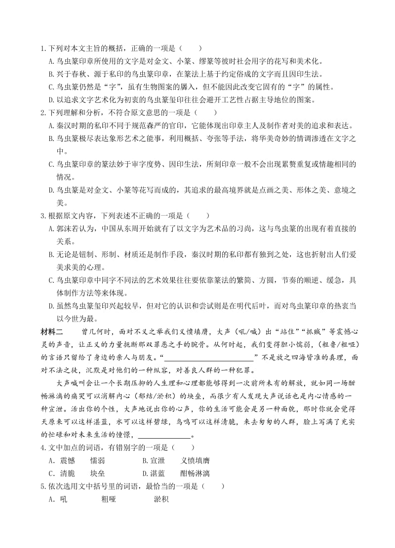 最新北京市2017届高考押题金卷语文试卷(有答案).doc_第2页