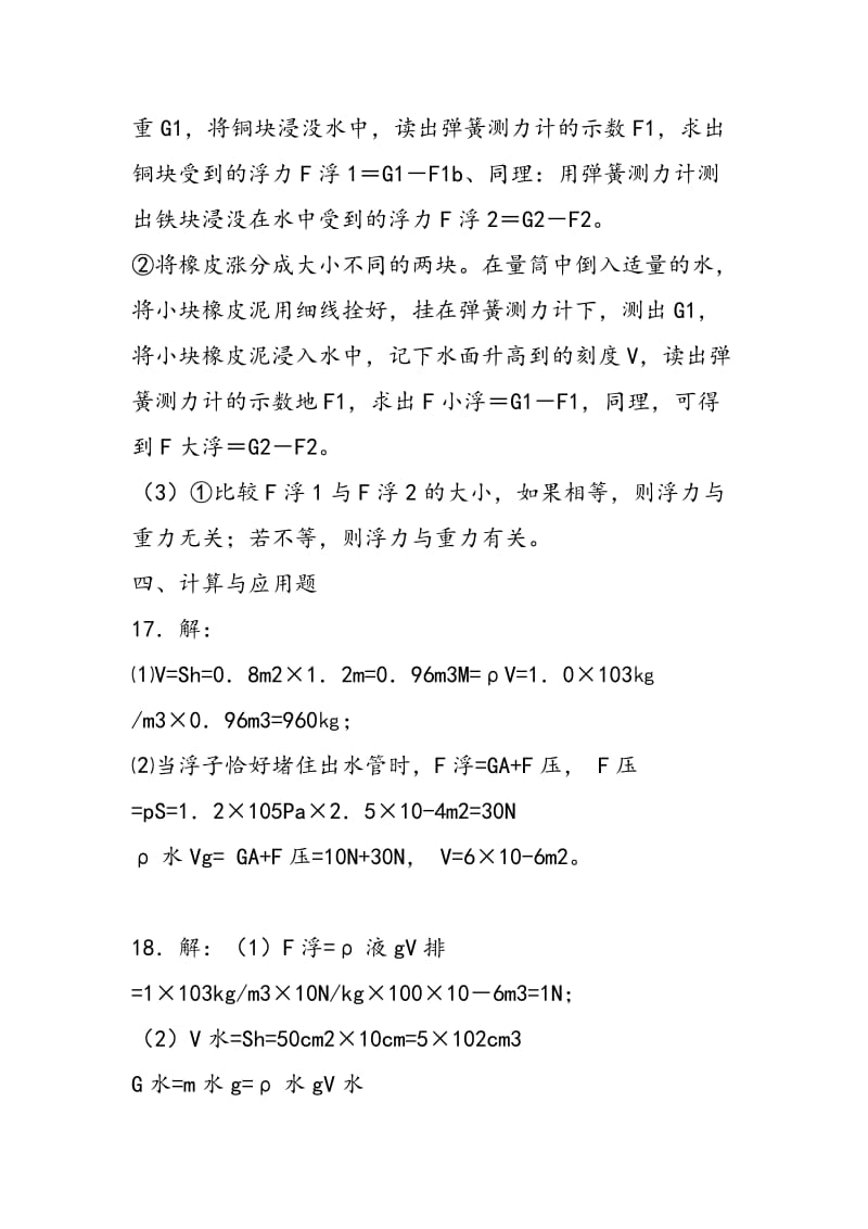 《浮力》专题训练（参考答案）.doc_第3页