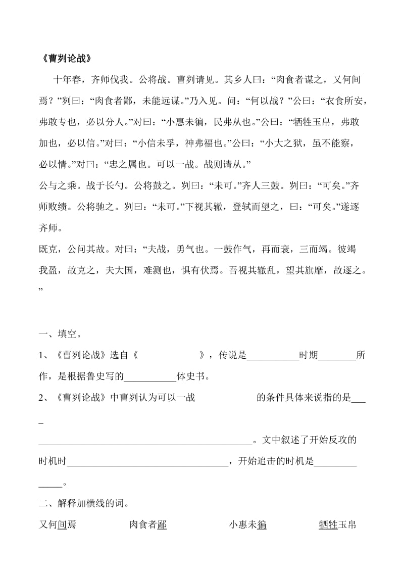 人教版九年级下册语文《曹刿论战》课堂同步试题名师制作精品教学资料.doc_第1页