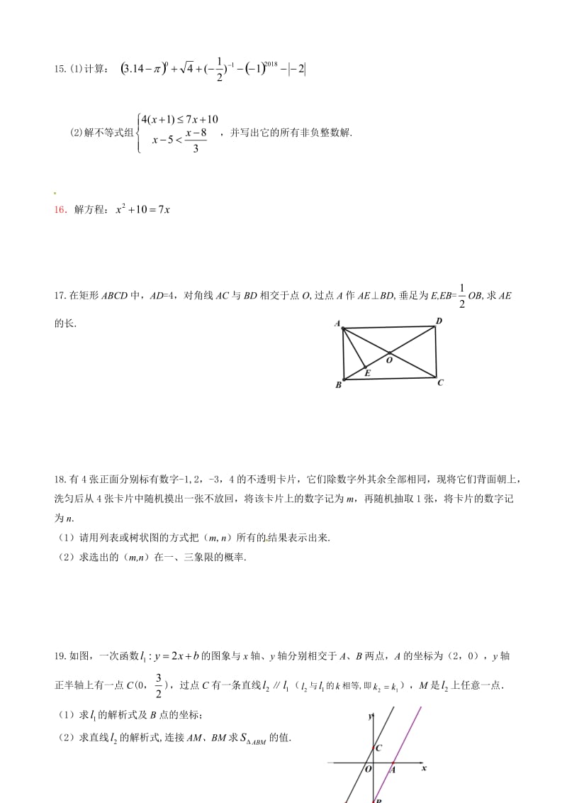 最新成都市金堂县2017届九年级上第一次调研考试数学试题有答案.doc_第3页