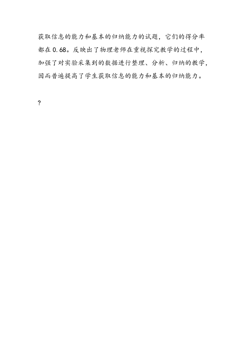 上海物理：基础知识要掌握扎实.doc_第3页