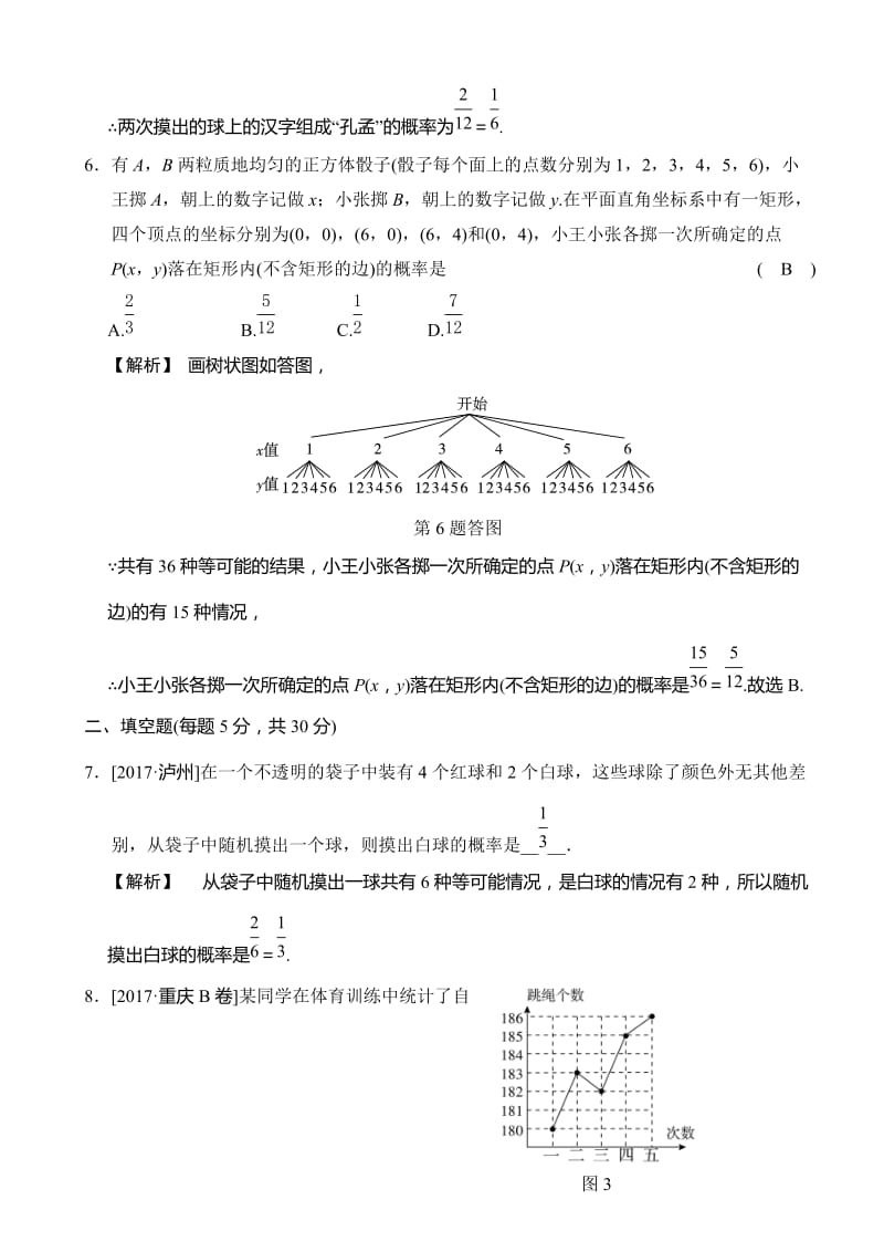 最新2018届中考数学单元滚动检测试卷(十)有答案(第14单元).doc_第3页