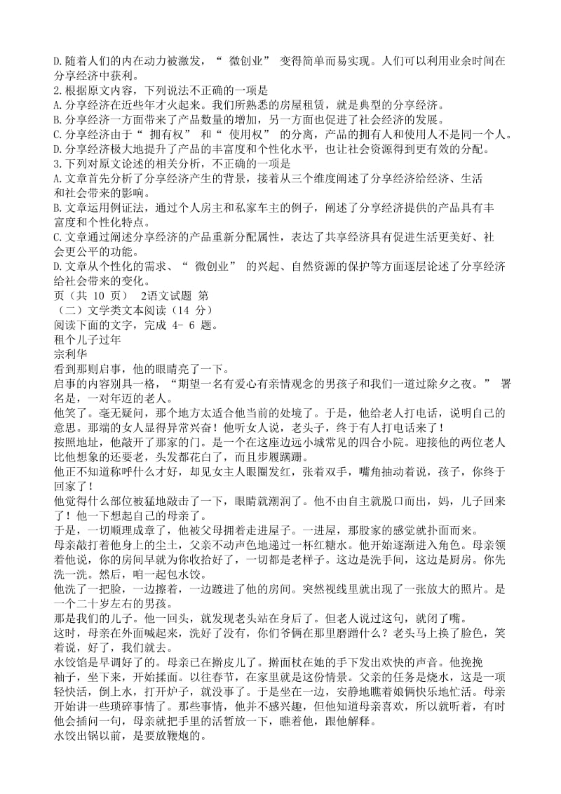 最新广东省珠海市2018届高三9月摸底考试语文试题.doc_第2页