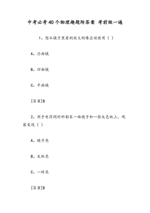 中考必考40个物理趣题附答案 考前做一遍.doc