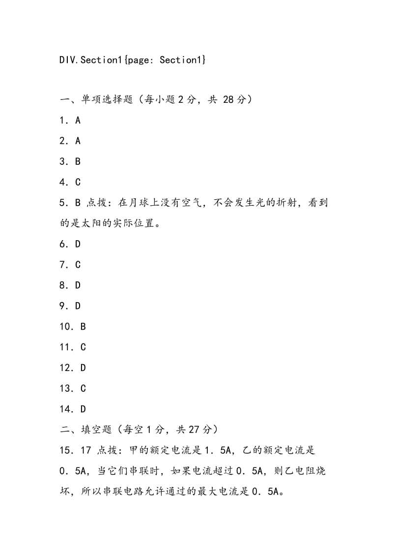 2018年新课标中考物理模拟试题参考答案.doc_第2页