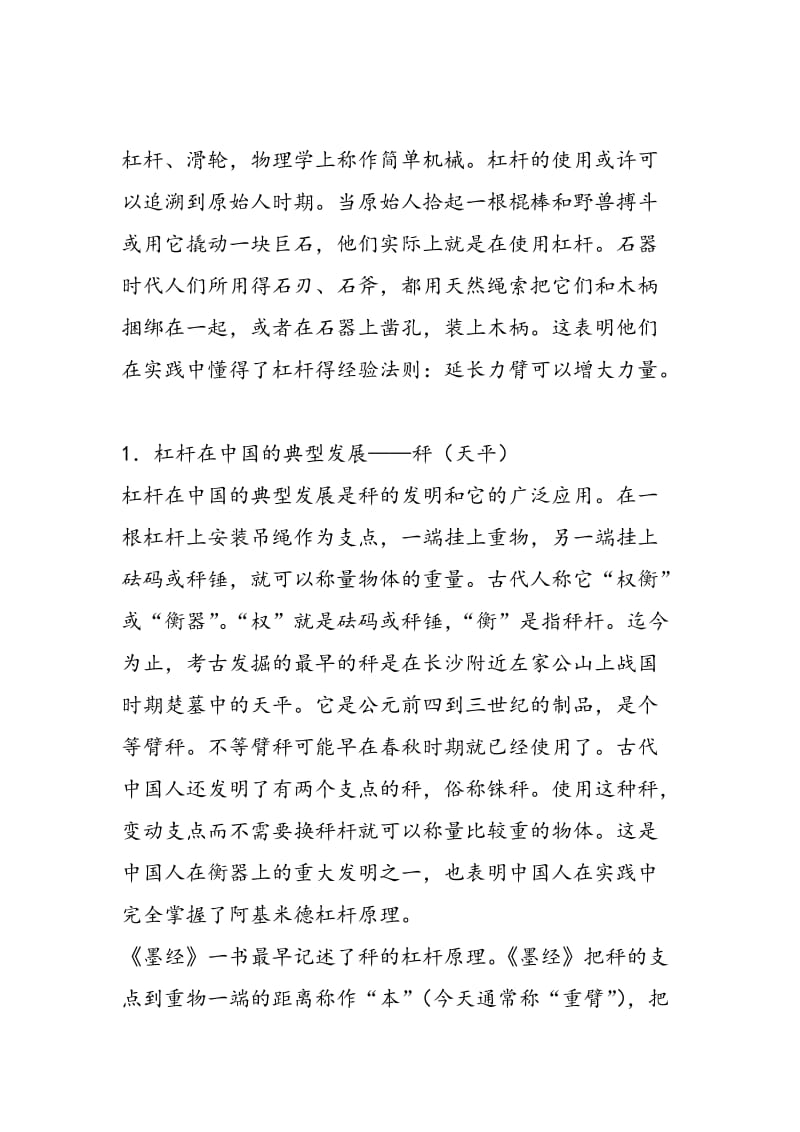 中国古代对简单机械的认识和应用.doc_第3页