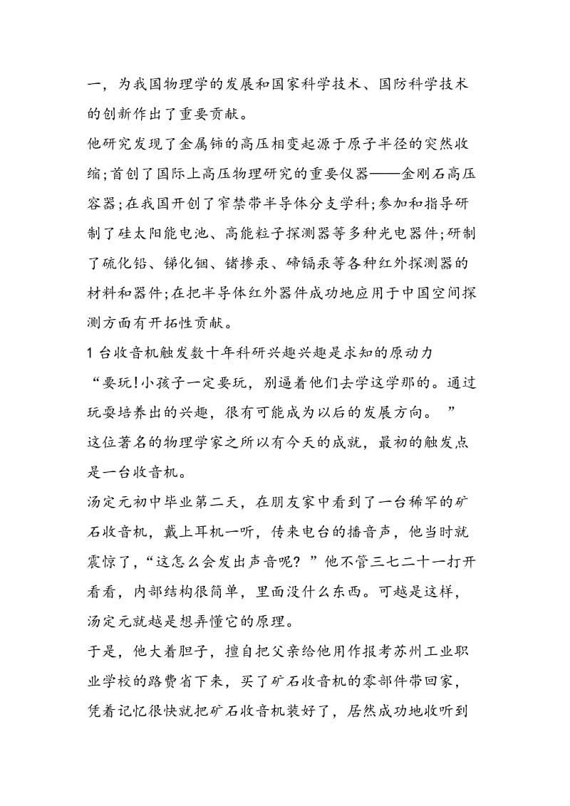 中国红外物理和技术奠基者汤定元 上天入地为卫星开路.doc_第2页