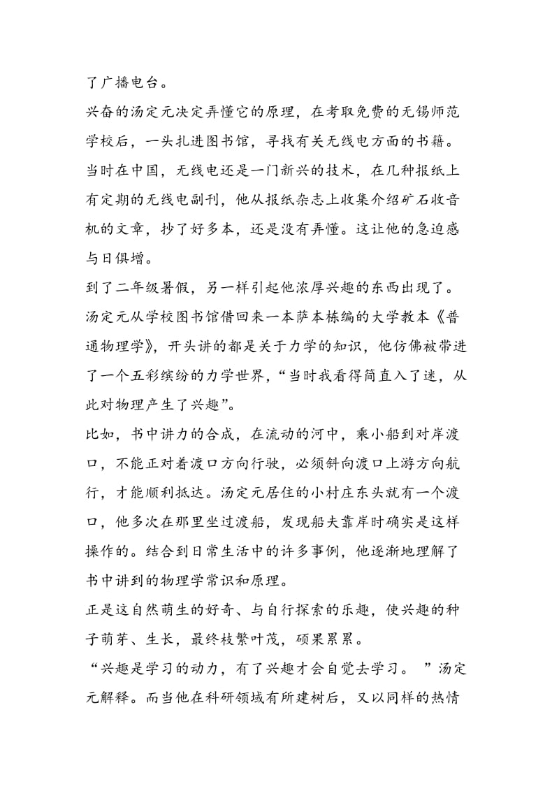 中国红外物理和技术奠基者汤定元 上天入地为卫星开路.doc_第3页