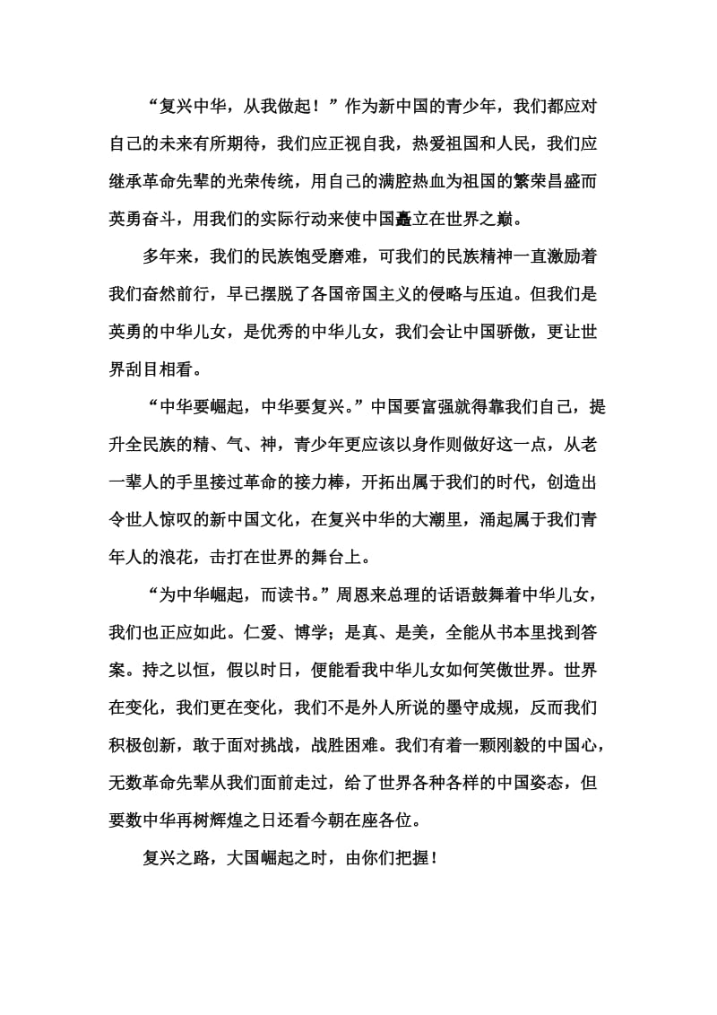 中国梦_我的梦(演讲稿)名师制作精品教学资料.doc_第2页