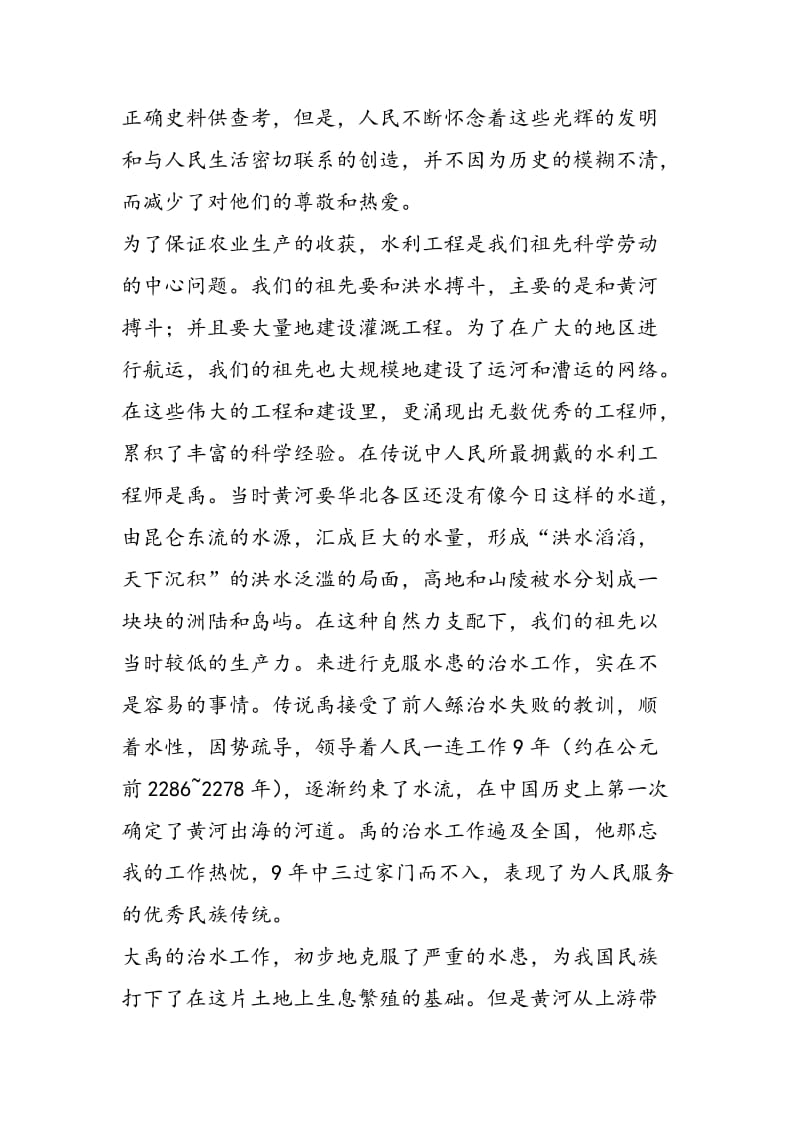 中国古代的科学创造.doc_第2页