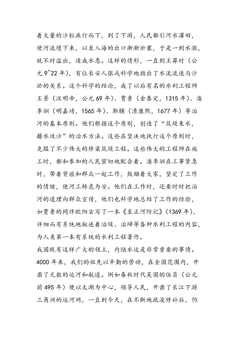 中国古代的科学创造.doc_第3页