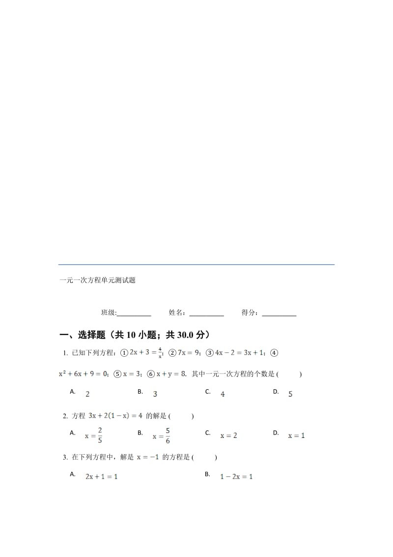 人教版七年级数学上册《一元一次方程》单元测试题名师制作精品教学资料.doc_第1页