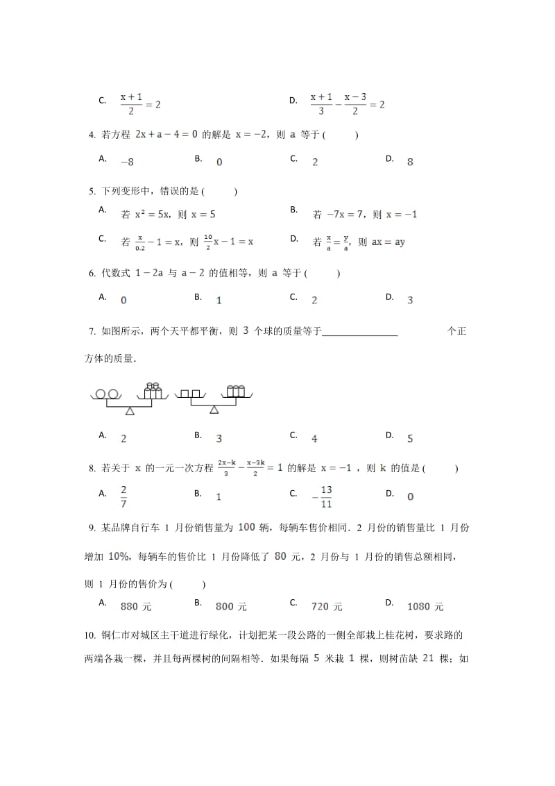 人教版七年级数学上册《一元一次方程》单元测试题名师制作精品教学资料.doc_第2页