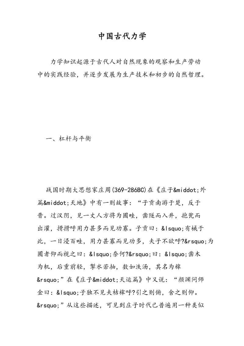 中国古代力学.doc_第1页