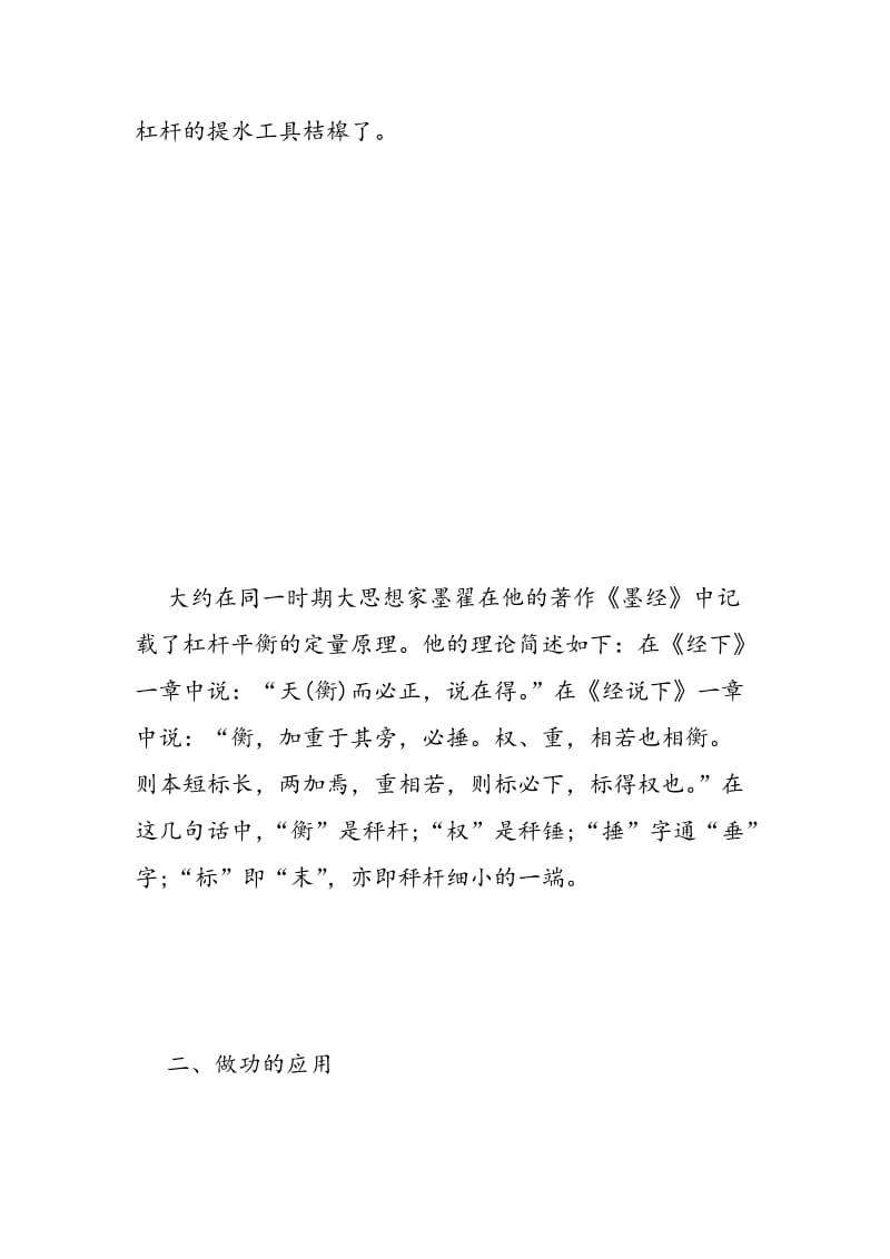中国古代力学.doc_第2页