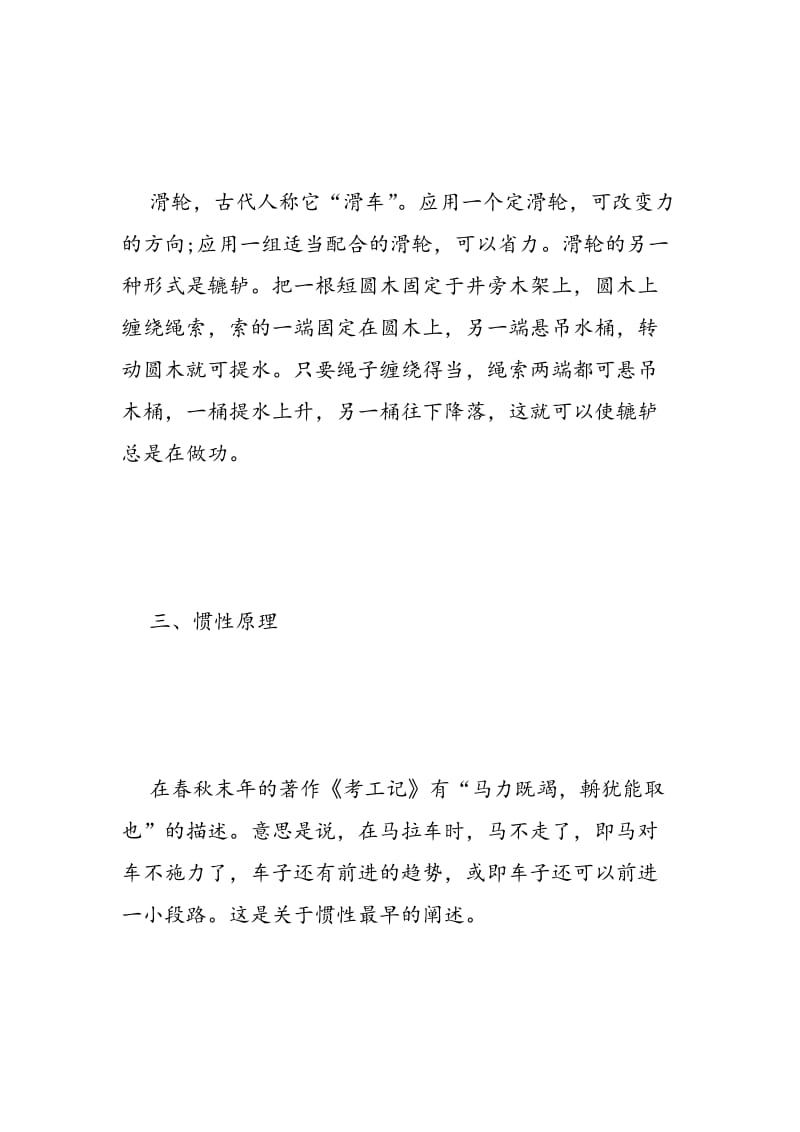 中国古代力学.doc_第3页