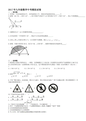 最新云南昆明市五华区2017年中考数学模拟试卷(2)有答案.doc