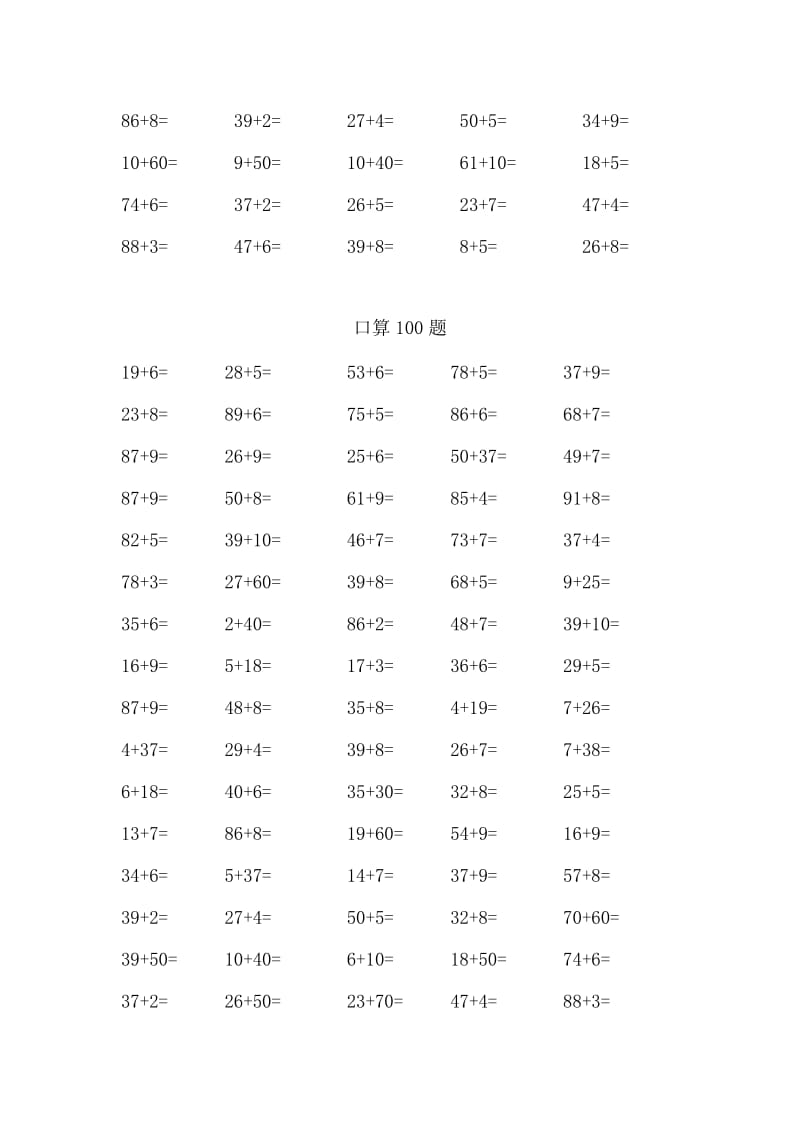 人教版小学一年级数学下册加减法口算练习题［全套］名师制作精品教学资料.doc_第3页