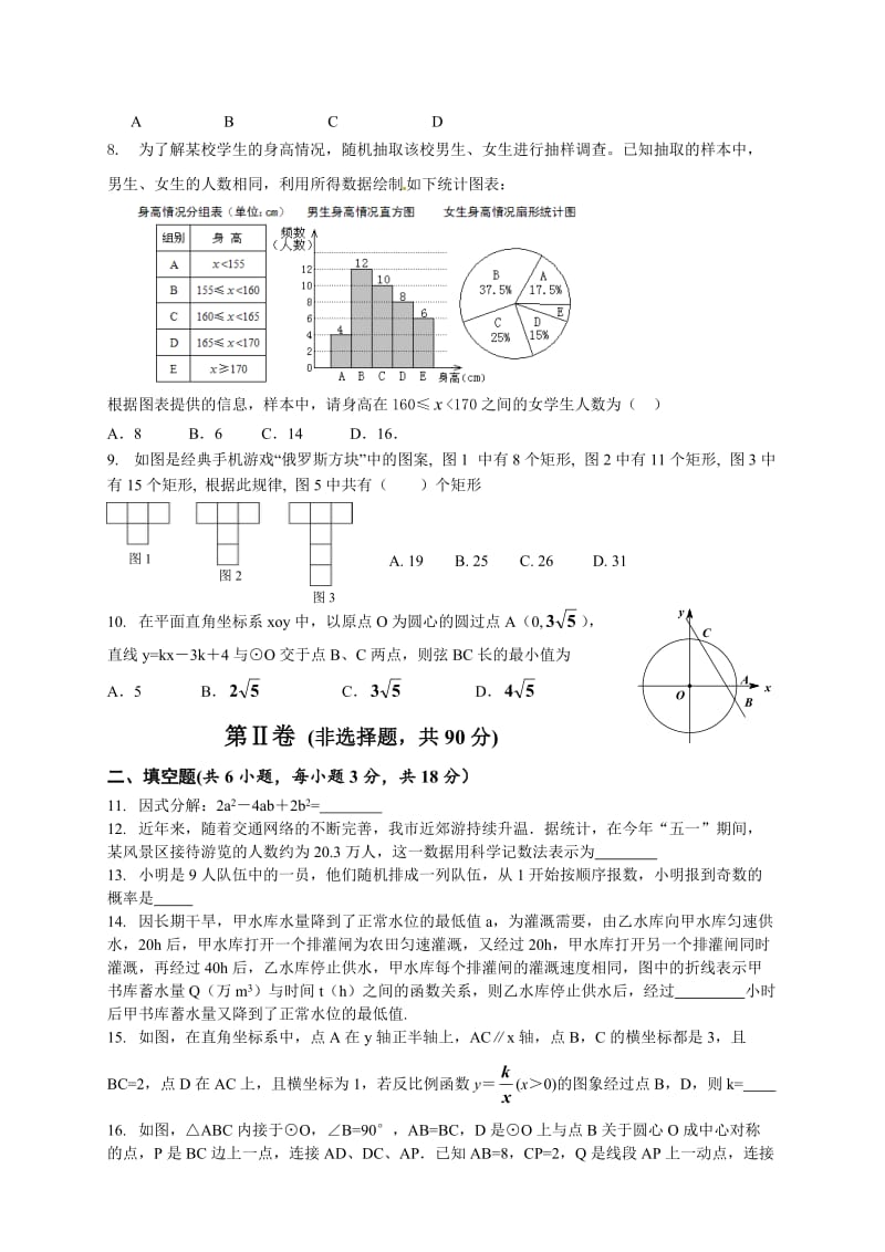 人教版九年级中考数学模拟试题　共2套名师制作精品教学资料.doc_第2页