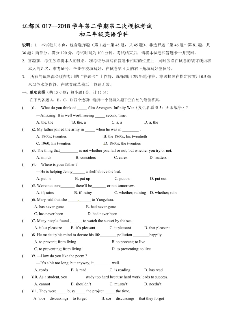 最新扬州市江都区2018届中考第三次模拟考试英语试题有答案.doc_第1页