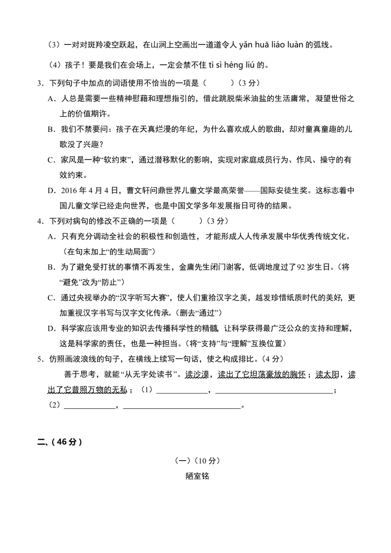 最新广东省汕头市濠江区2017届5月份中考模拟语文试卷(有答案).doc_第2页